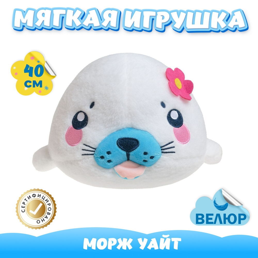 Мягкая игрушка Морж из велюра подарок для девочки мальчика