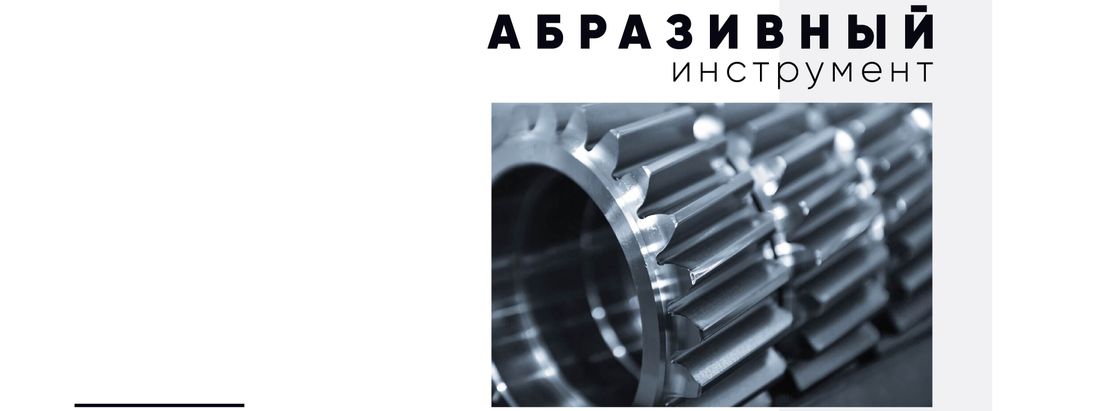 Круги шлифовальные для бесцентровой шлифовки
