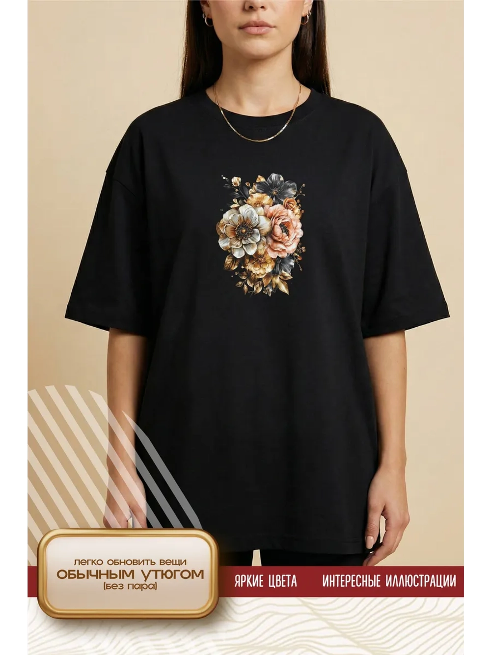 Термонаклейка на одежду, термопринт Цветы золото