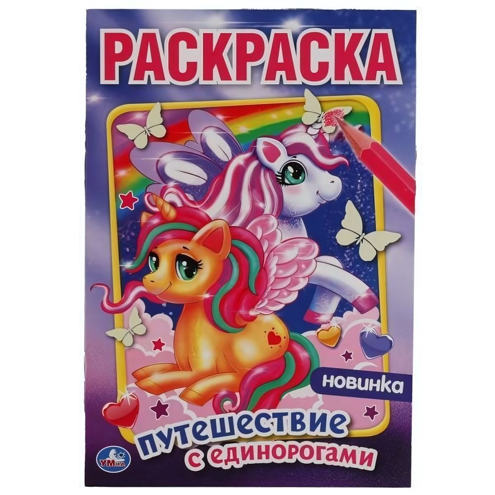 Раскраска мультяшная А4 &quot;Феи и драконы&quot; 978-5-506-05825-0 (Умка)
