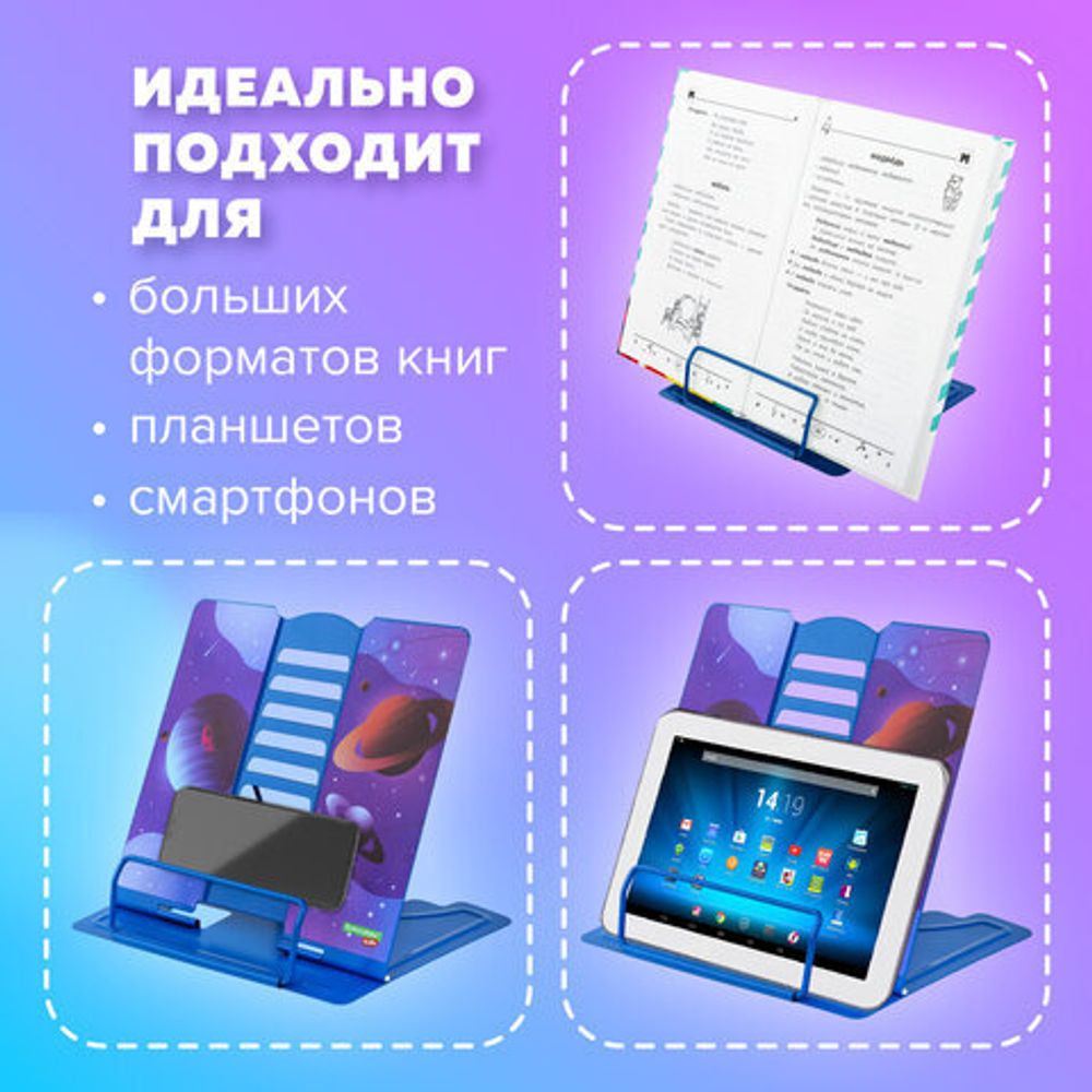 Подставка для книг и учебников BRAUBERG KIDS "Outer Space" регулируемый угол наклона, металл, 238055