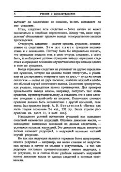 Логика естествознания | И.Е. Орлов