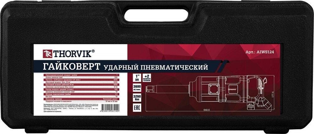 AIWS124 Гайковерт пневматический  1"DR 3600 об/мин,  3260 Nm и головки торцевые ударные 1"DR 32, 33 мм