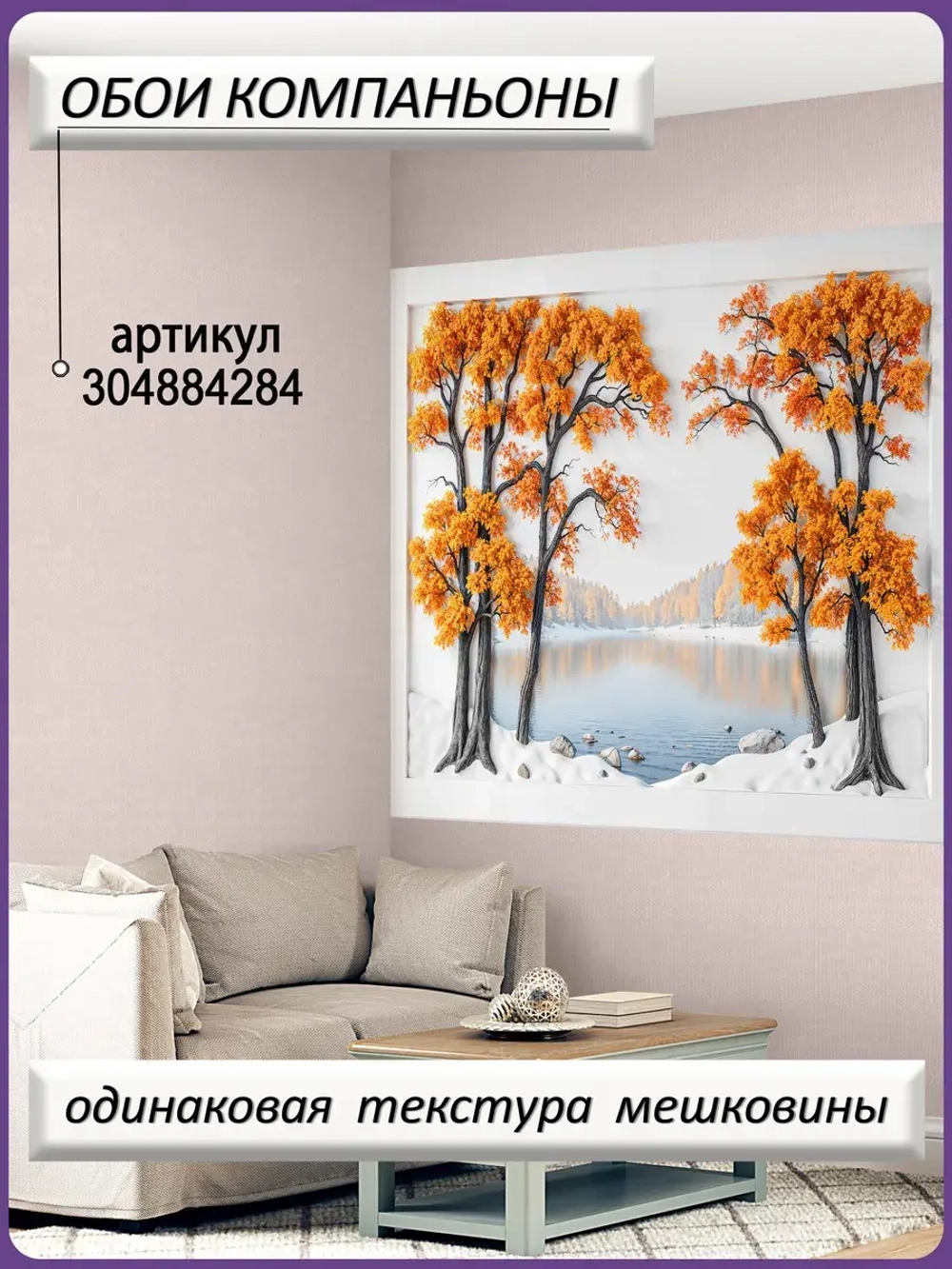 3D Фотообои оранжевые деревья и природный барельеф