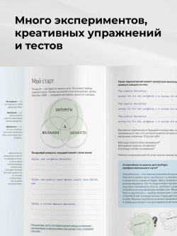 Практическая тетрадь Как думать и выбирать. Развивает все типы мышления — от критического до системного
