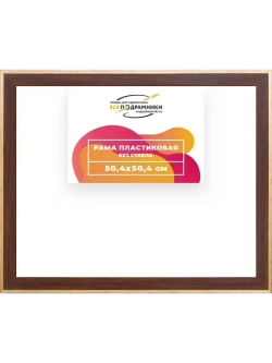 Рама 50x50 для картин и фотографий