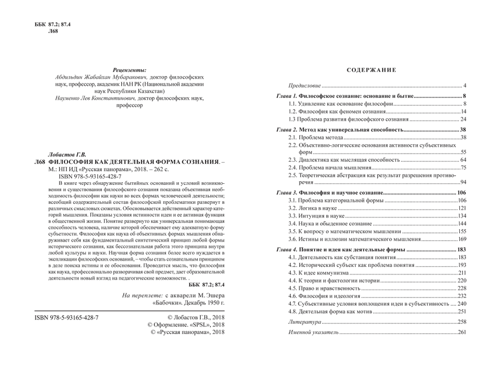 Лобастов Г.В. Философия как деятельная форма сознания