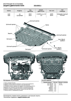 Защита картера и КПП Rival для Audi Q3 II (V - 1.4 TSI (150 л.с.); 2.0) 2018-н.в./Audi Q3 Sportback F3 (V - 2.0) 4WD 2019-н.в., штампованная, алюминий 3 мм, с крепежом, 333.0353.1