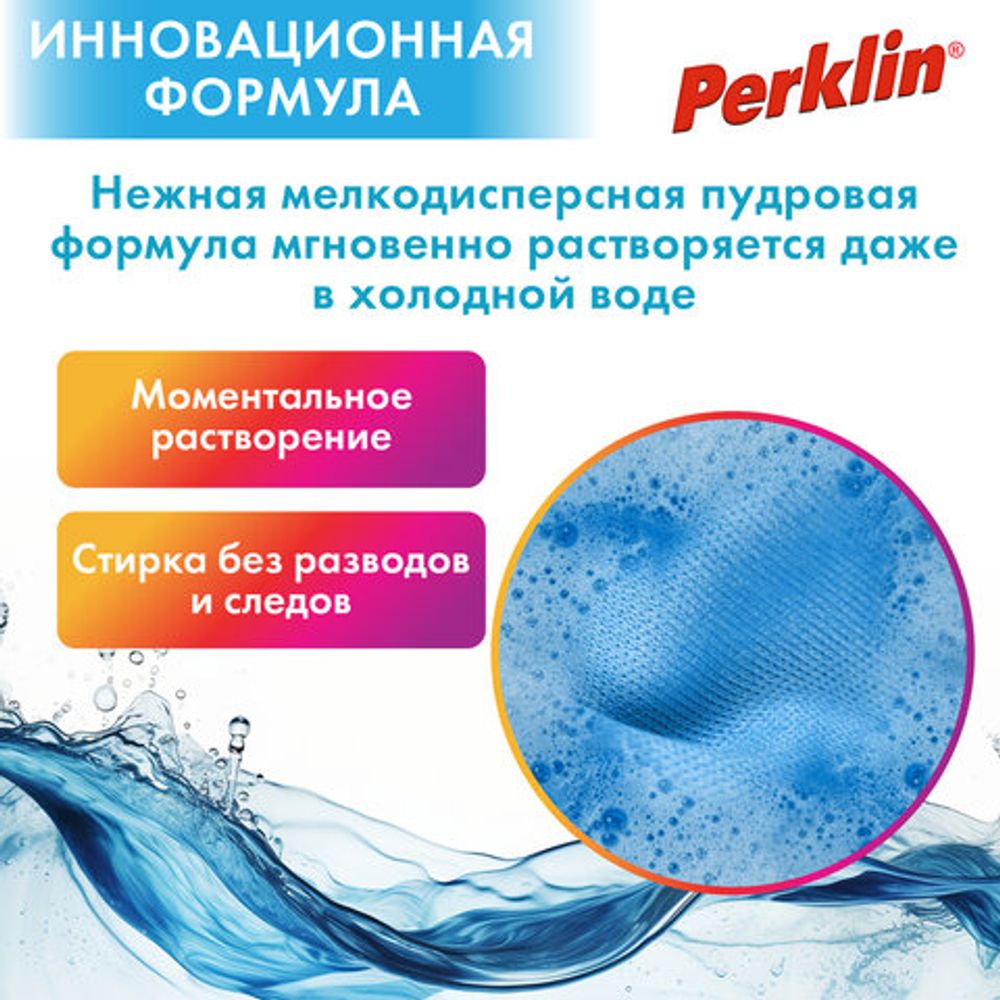 Стиральный порошок автомат 1,5 кг PERKLIN (ПЕРКЛИН) ULTRA "Color", УЛУЧШЕННАЯ ФОРМУЛА, универсальный, 700605