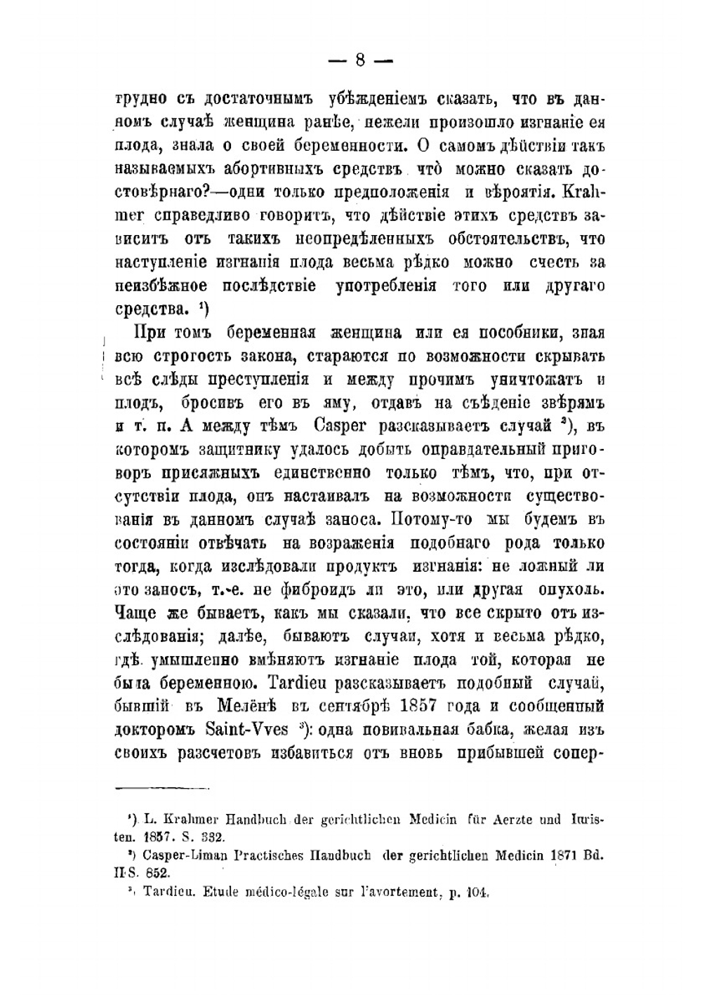 О плодоизгнании в судебно-медицинском отношении | Коробкин Вячеслав Андреевич
