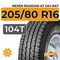 Nexen Roadian AT 4X4 RA7 205/80 R16 104T XL