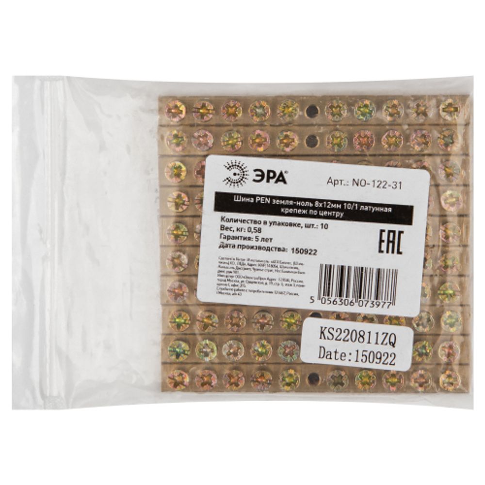 Шина ЭРА NO-122-31 PEN земля-ноль 8х12мм 10/1 латунная крепеж по центру