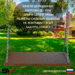 Уличные качели Sv Sport Maxi х 2 УК308.8В4 (6.0м/Гнездо 115см 2шт/Деревянные 2шт/Подвесы на втулке 4к)
