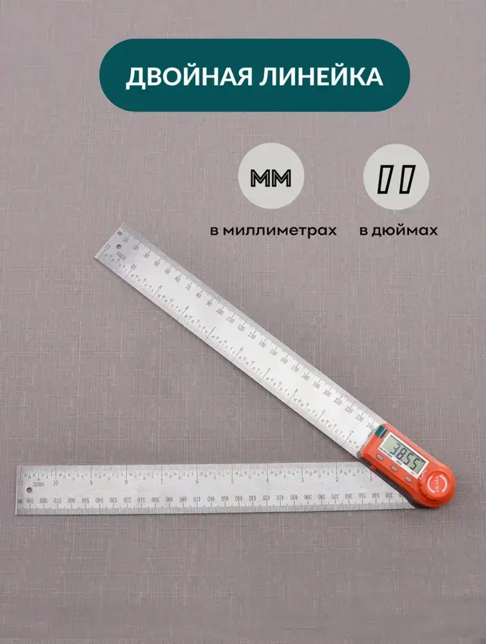Угломер электронный с линейкой SKATA 300, металл
