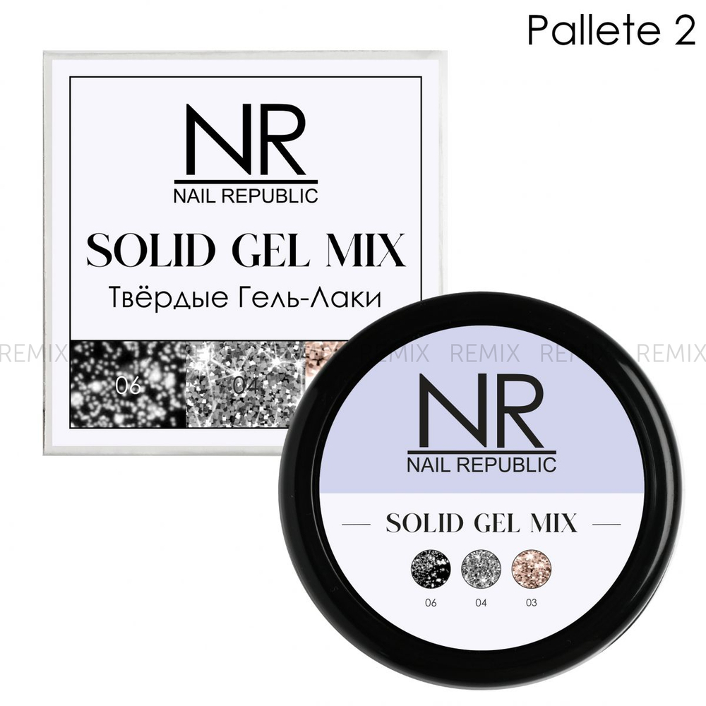 NR Твердые гель-лаки SOLID GEL MIX, Pallete 02 (flash 06,04,03)