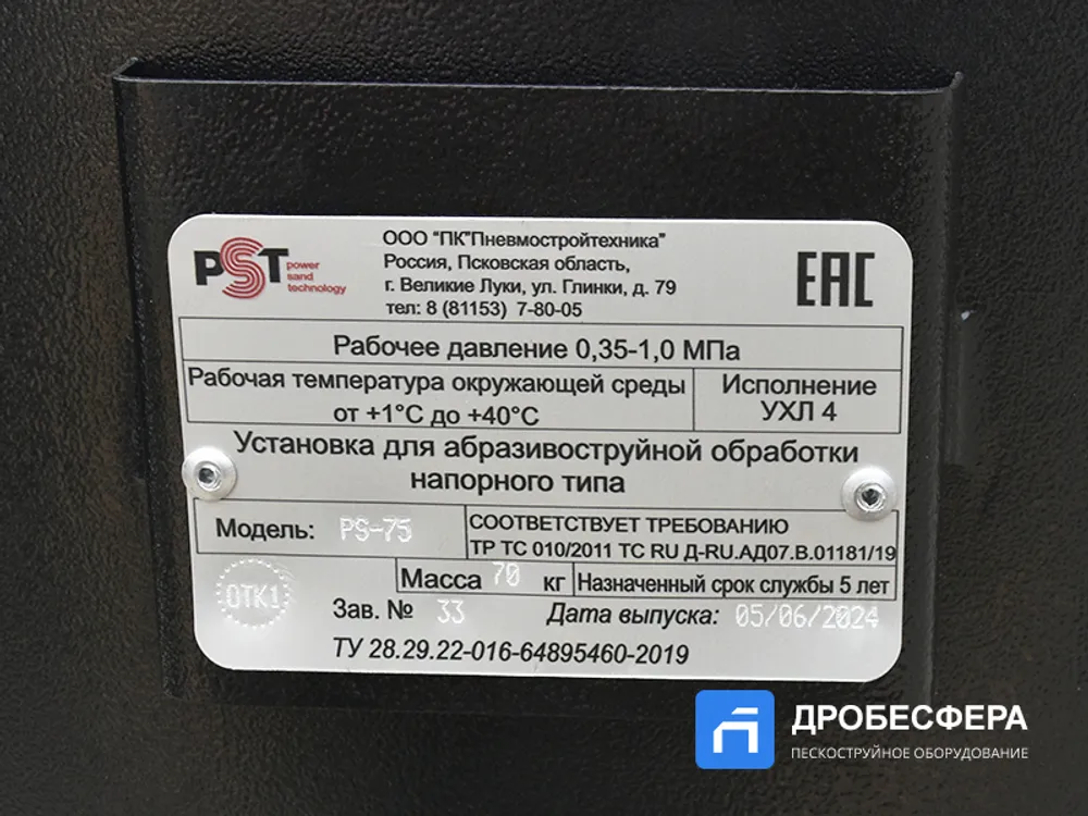 Пескоструйный аппарат PST-PS-75-3 с рукавом TWIN 20 метров с шиберным дозатором
