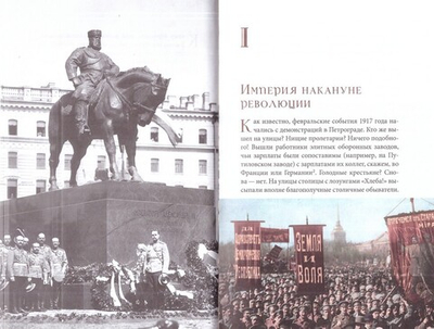 Гибель Империи. Российский урок. Митрополит Тихон (Шевкунов)