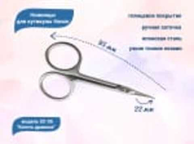 Hanzo Ножницы для кутикулы 95мм Коготь Дракона