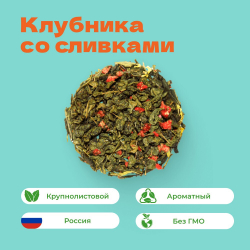 Чай Улун Клубника со сливками