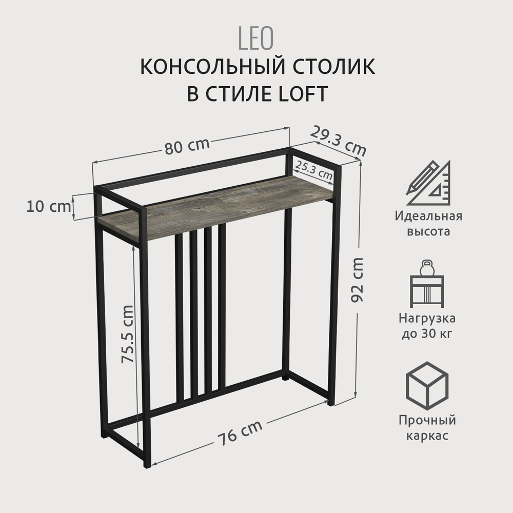 Консольный столик LEO loft, коричневый, приставной туалетный, металлический, деревянный, 80*29,3*92 см