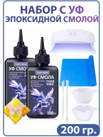 эпоксидная смола набор для творчества 200 гр уф смола