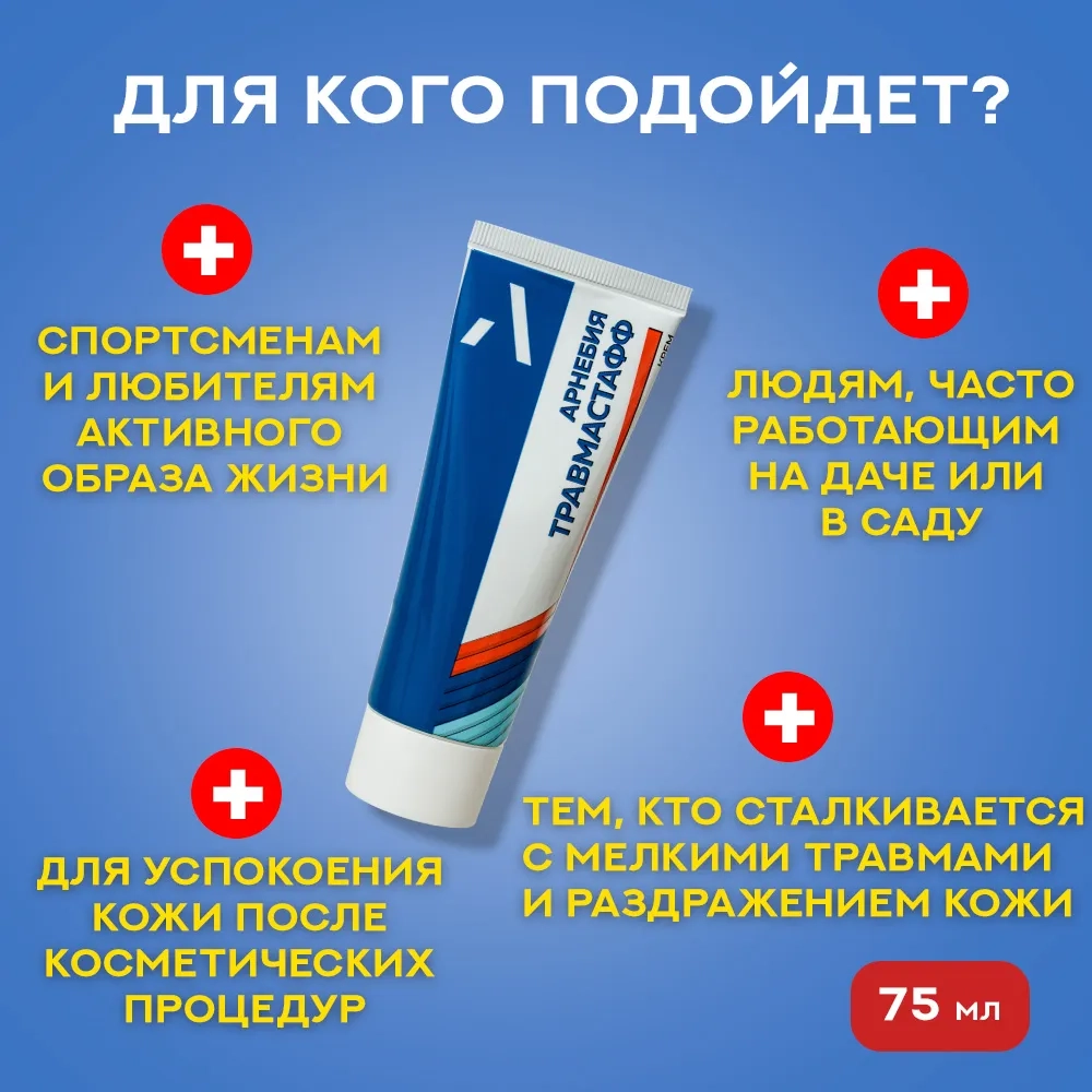 Арнебия Селекшн ТРАВМАСТАФФ крем, 75 мл