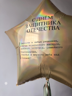 Звезда 90 см Защитникам