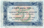 25 рублей 1923 год Государственный денежный знак АГ-3061