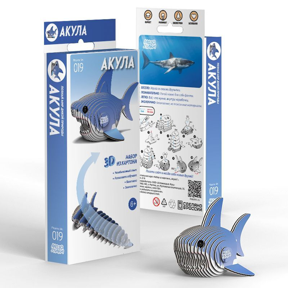 Развивающая 3D игрушка-пазл Акула из ЭКО-картона для самостоятельной сборки