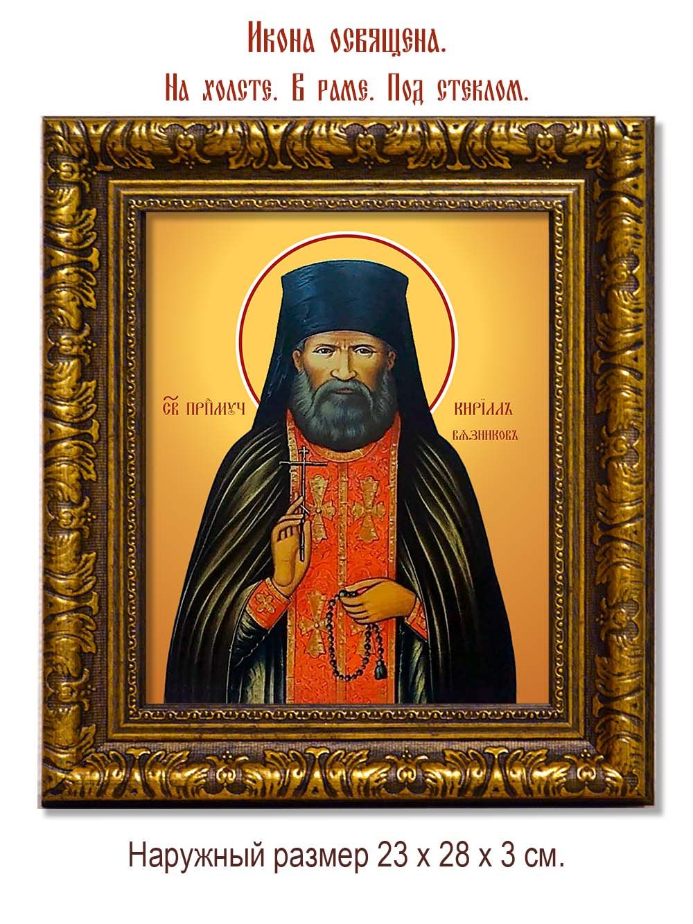 Кирилл Вязников преподобномученик . Икона на холсте.