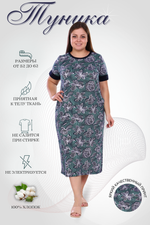 Туника 42092 Натали (Акция)