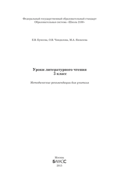 Литературное чтение 3 кл. Методические рекомендации