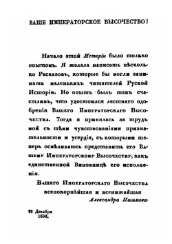 История России в рассказах для детей. Часть 1-2 | А. О. Ишимова
