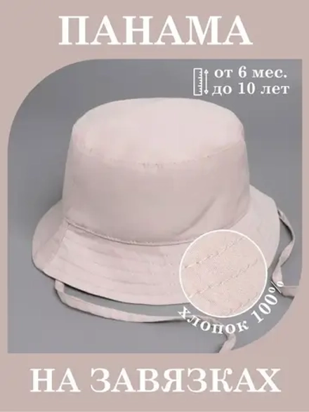 Панама детская летняя на завязках пляжная