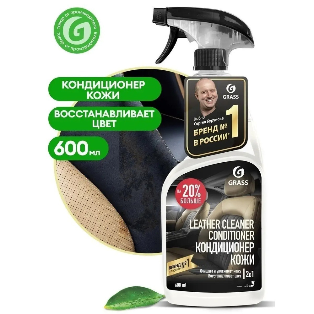 GraSS Очиститель-кондиционер для кожи Leather Cleaner Conditioner 600мл