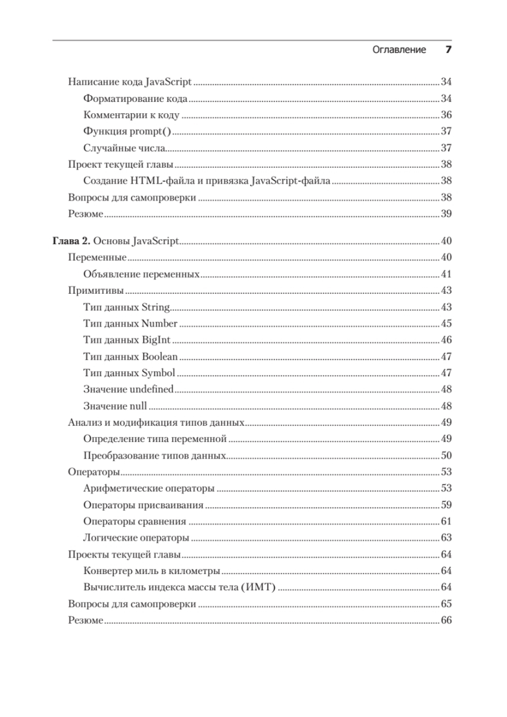 JavaScript с нуля до профи