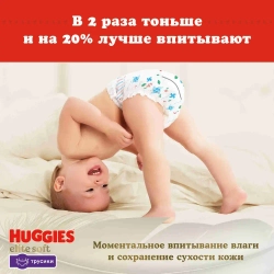 Подгузники-трусики Huggies Elite Soft 3 6-11кг 48шт