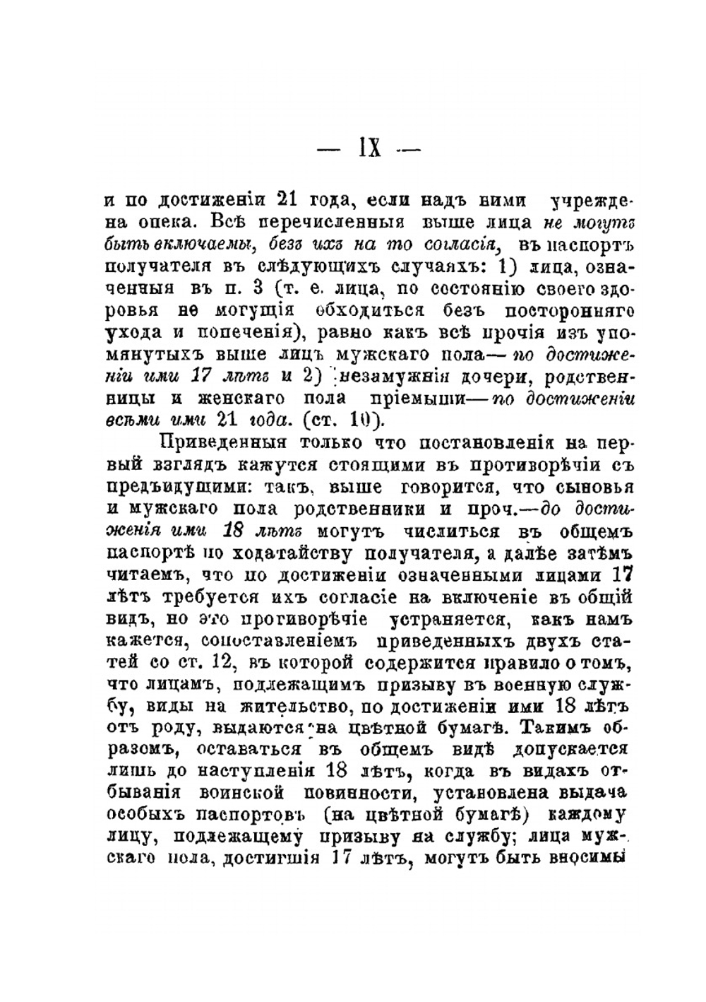 Новое положение о паспортах | И.А. Хмельницкий