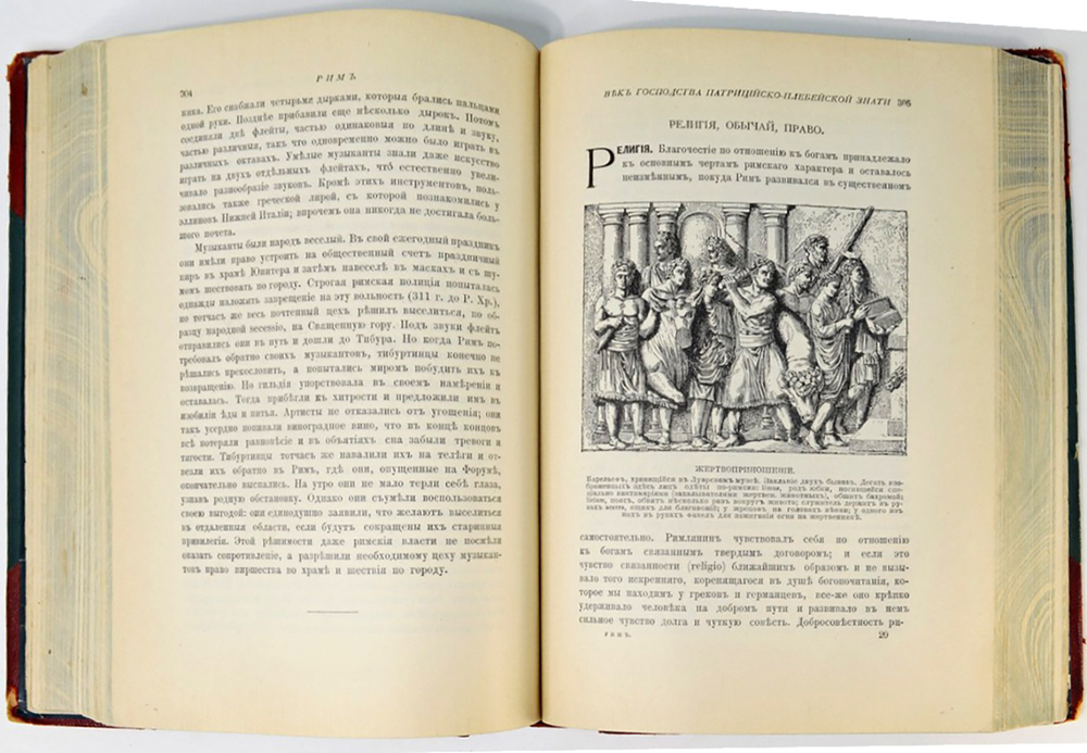 Вегнер В. Рим в 2 томах. СПб, Изд. Вольф, иллюстрированное изд. в изд.п/кож. переп-тах
