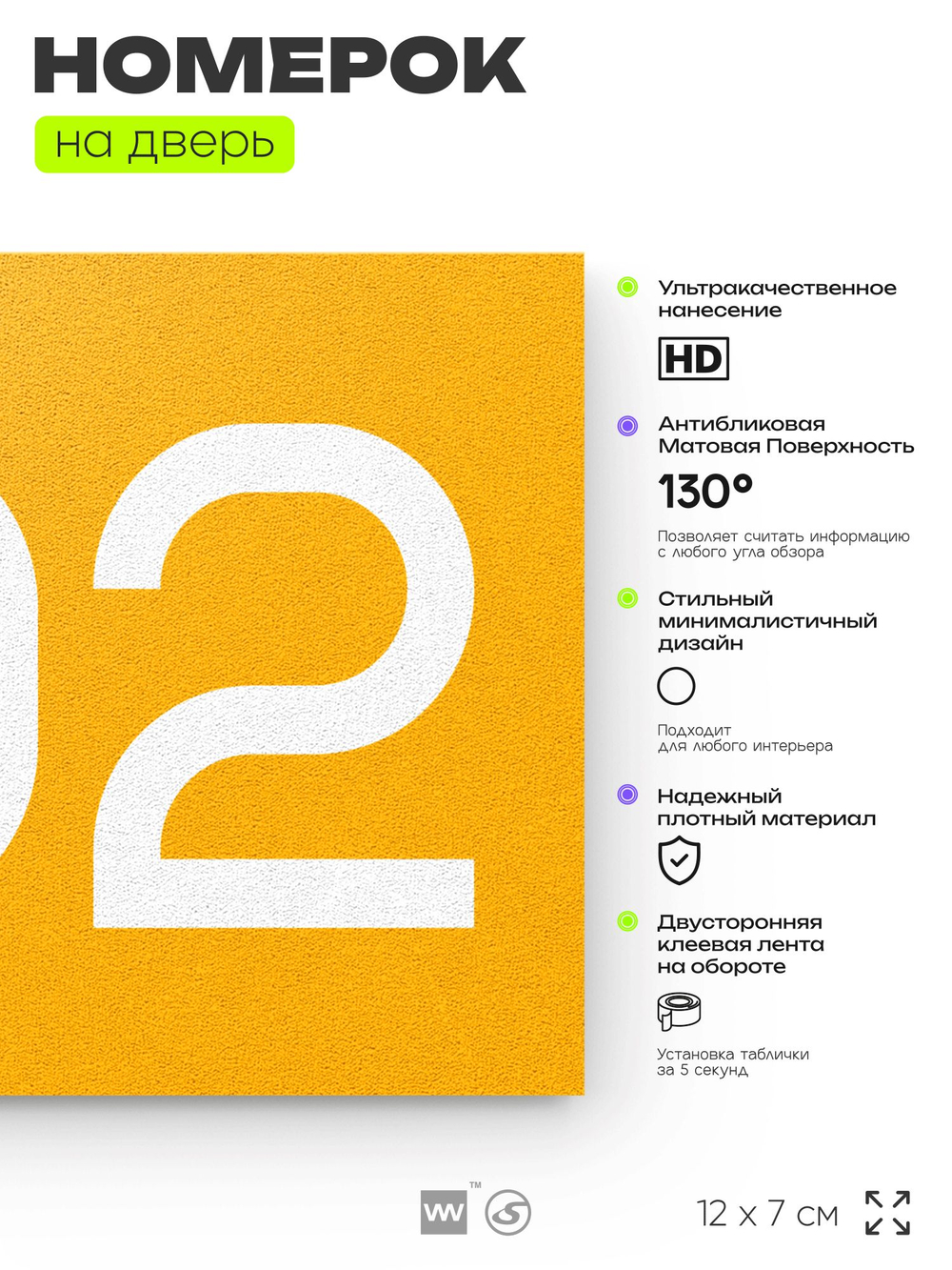 Номер на дверь 702, табличка на дверь для офиса, квартиры, кабинета, аудитории, склада, желтая 120х70 мм, Айдентика Технолоджи