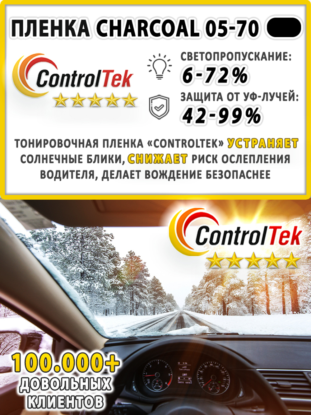 Пленка тонировочная CHARCOAL 05 ControlTek, (на отрез)