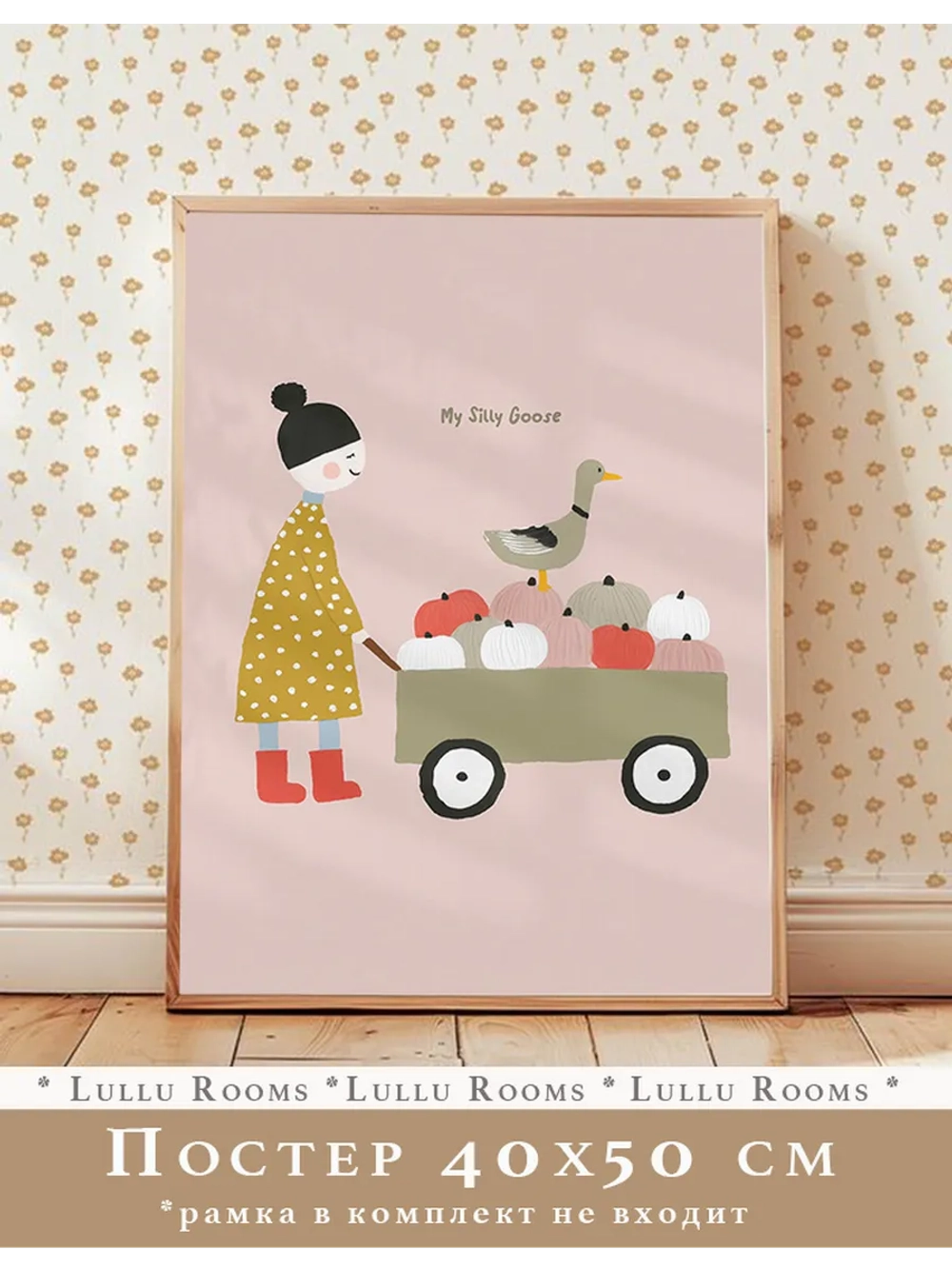 Постер в детскую 40х50 см