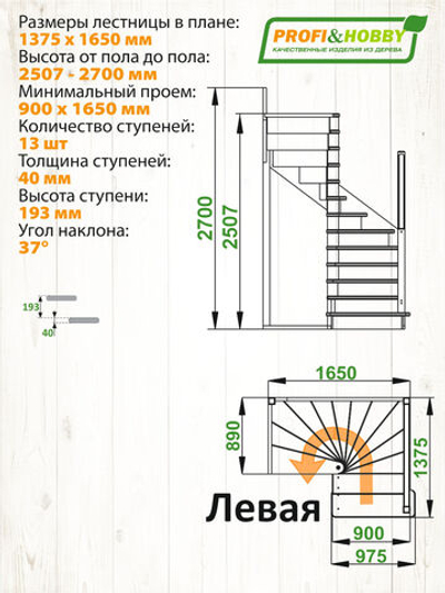 Лестница на второй этаж ЛС-05м Левая