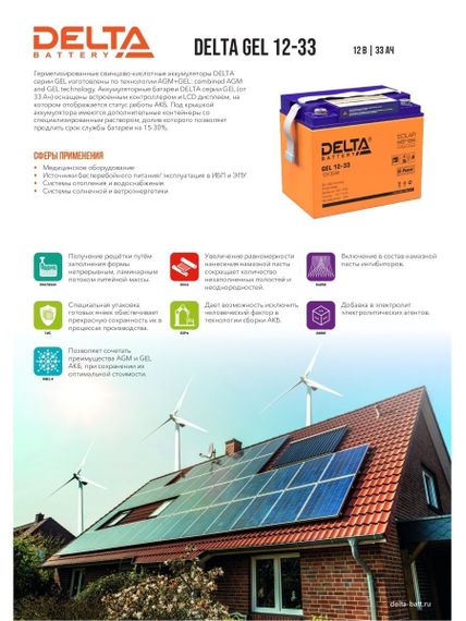 Аккумулятор Delta GEL 12-33, фото №636973835