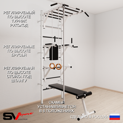 Шведская стенка Sv Sport 564 (Турник рукоход/Брусья/Стойка/Скамья/Канат/Кольца)