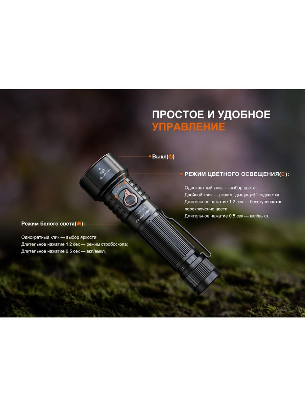Фонарь Fenix LD36R красный камуфляж RGB с диффузором
