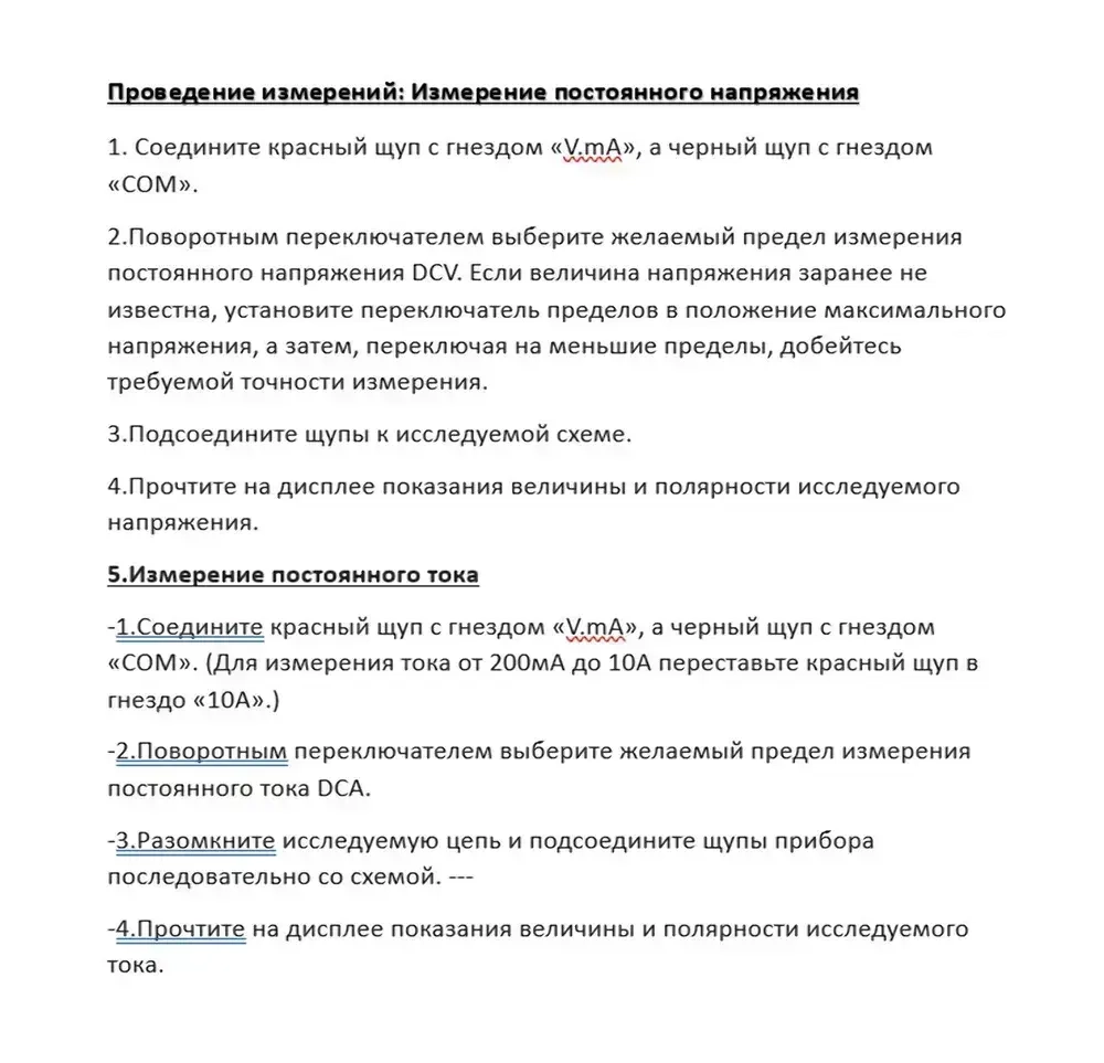 Цифровой мультиметр с прозвонкой