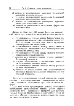 Методы возмущений в механике жидкостей | М. Ван-Дайк