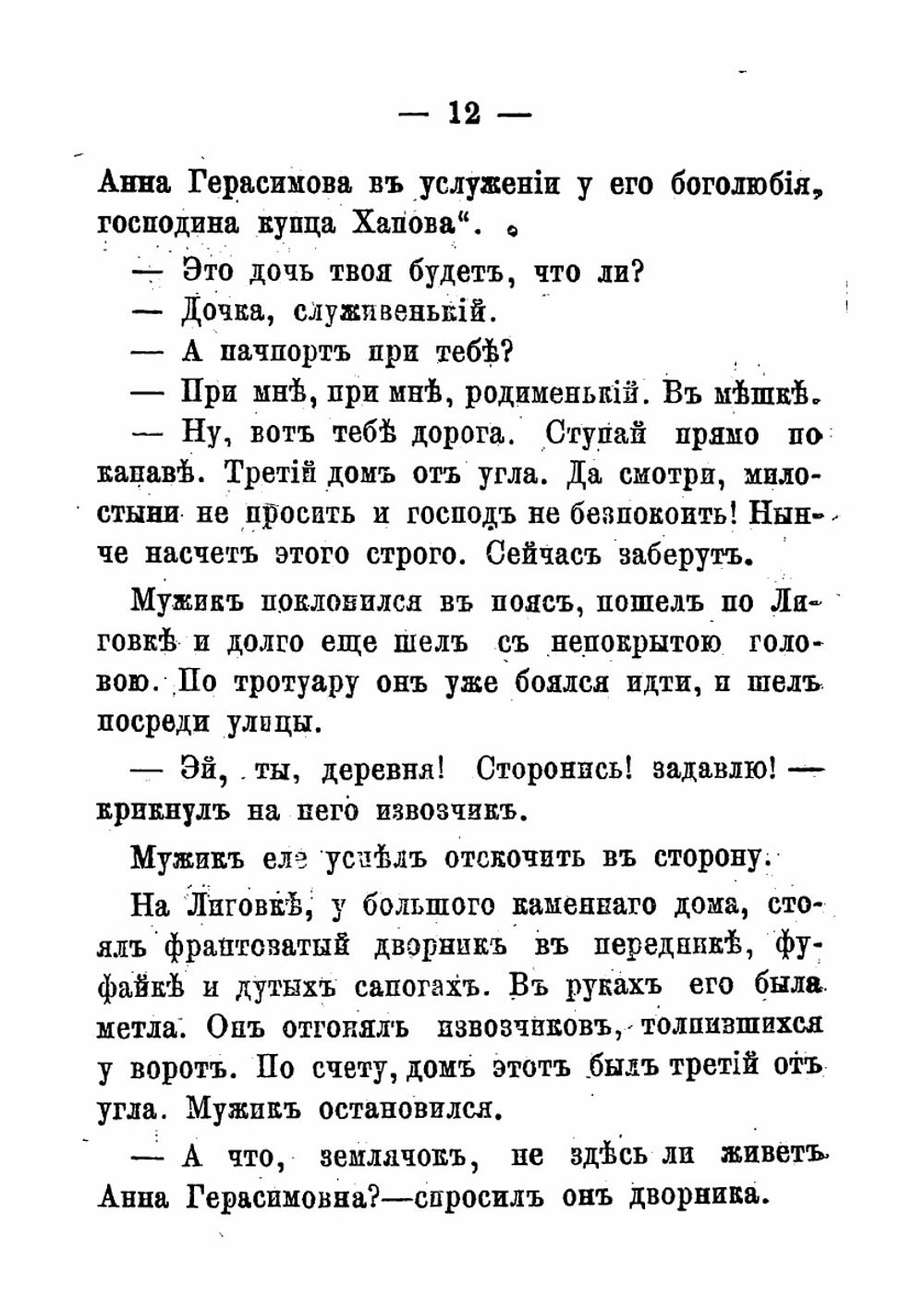 Кусок хлеба. Повесть | Лейкин Николай Александрович