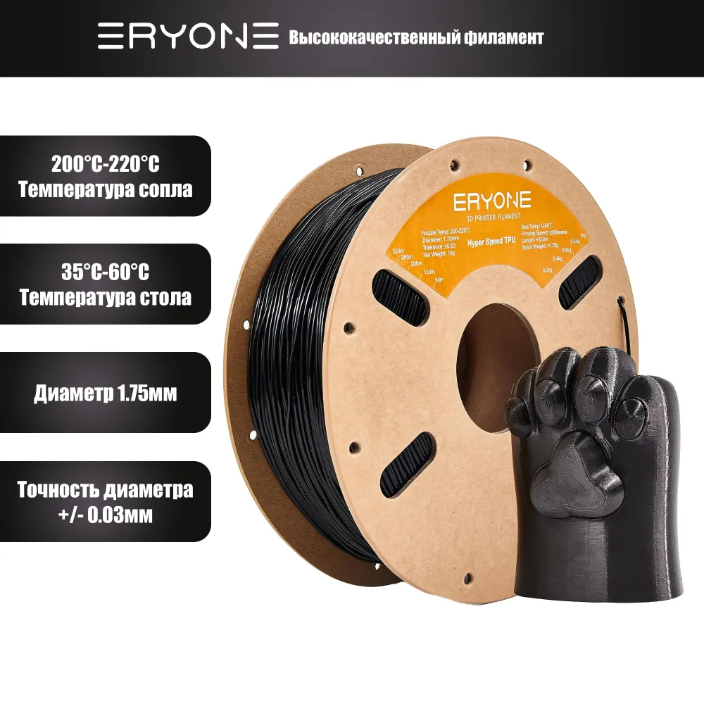 Пластик Hyper Speed TPU 1.75mm, 1KG Black